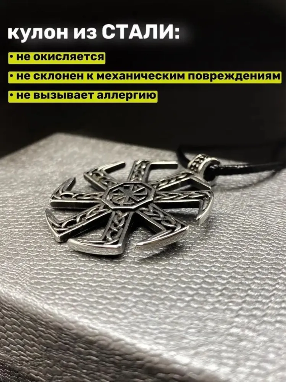 Славянская подвеска оберег Коловрат магический амулет из стали