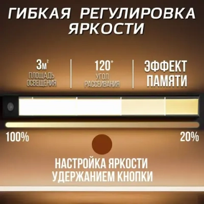 Светильник настенный беспроводной с датчиком движения 60 сантиметров