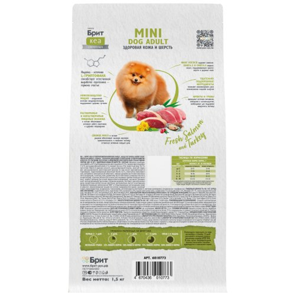 Сухой корм для собак мини пород Брит Brit CARE Mini Adult Healthy Skin&Shiny Coat с индейкой 1,5кг