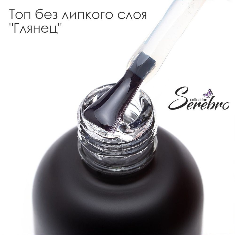 Serebro, Топ без липкого слоя &quot;Глянец&quot; для гель-лака, 20 мл