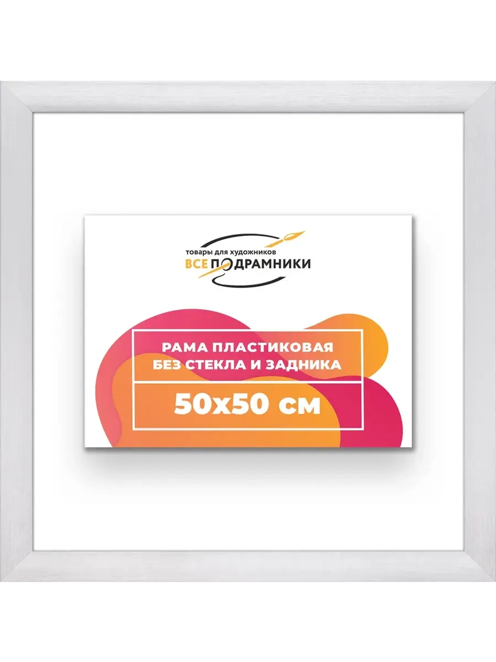 Рама багетная 50x50 для картин на холсте