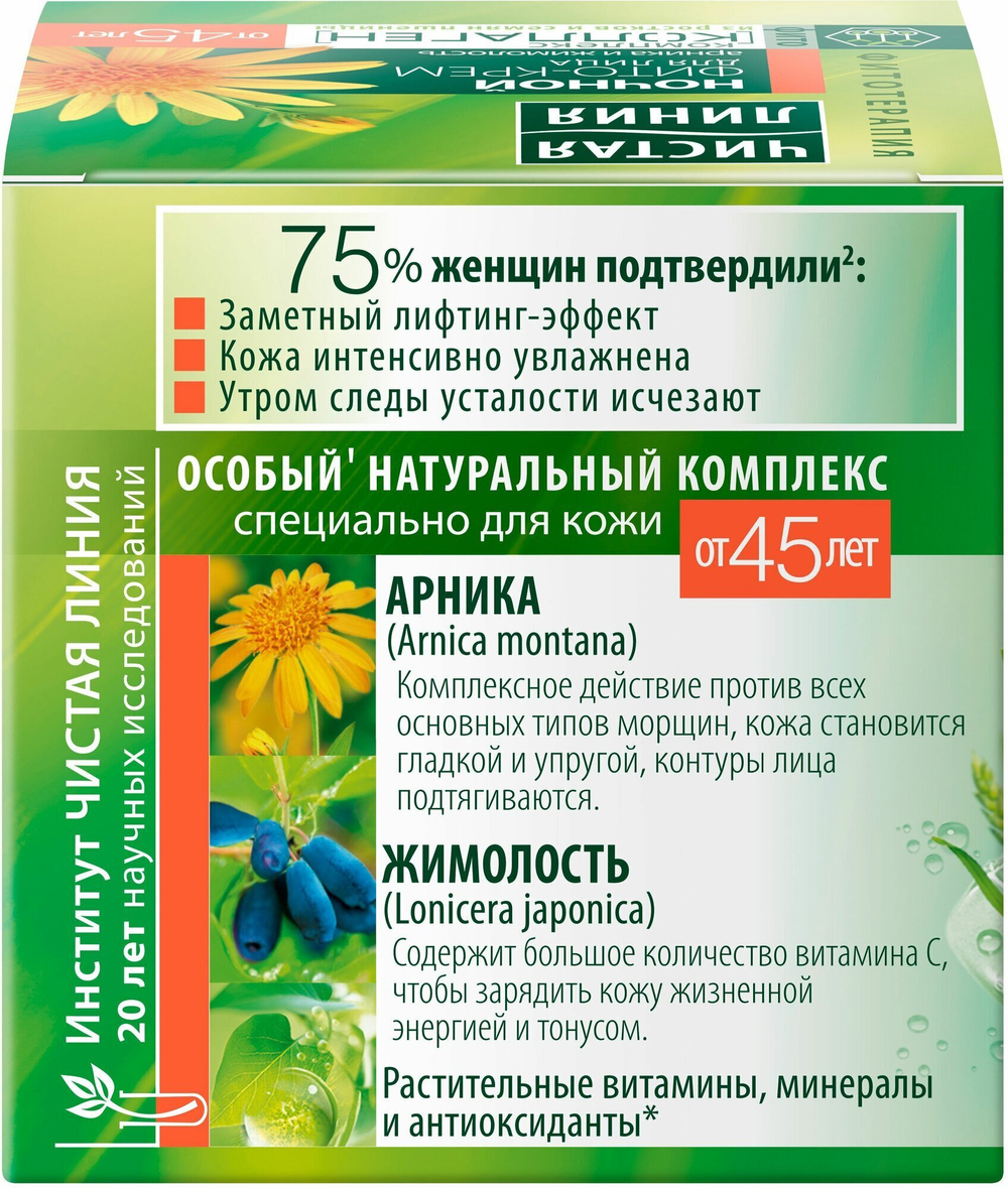 Крем Чистая Линия арника и жимолость ночной 45+, 45 мл
