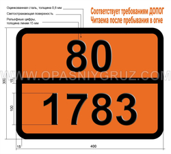 Табличка Опасный груз 80-1783 ГЕКСАМЕТИЛЕНДИАМИНА РАСТВОР