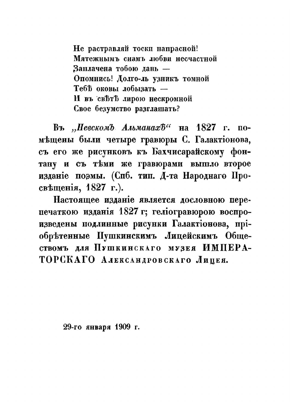 Бахчисарайский фонтан | Пушкин Александр Сергеевич