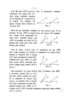 Элементарная геометрия. В объеме гимназического курса | А. Давидов