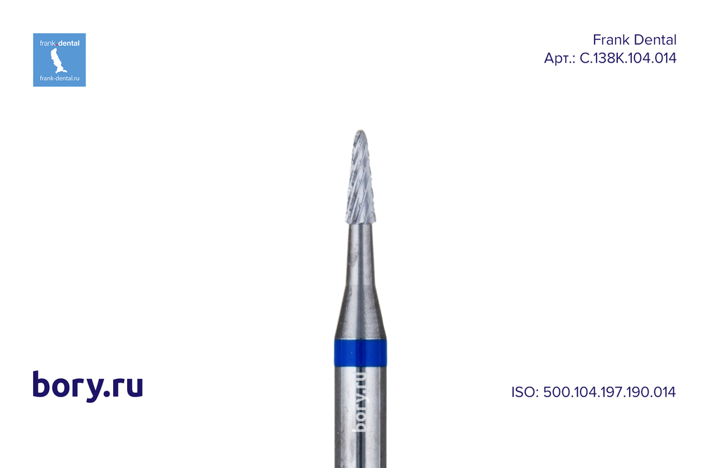 Фреза твердосплавная Frank Dental типа HP - C.138K.104.014