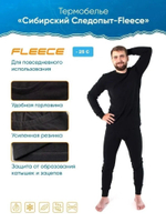 Термобелье "Сибирский Следопыт - Fleece" комплект, до -25°С, р. 58