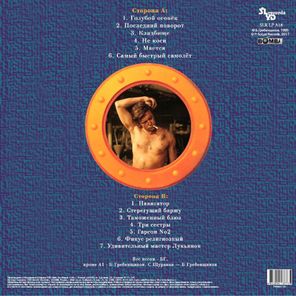 Аквариум / Навигатор (LP)