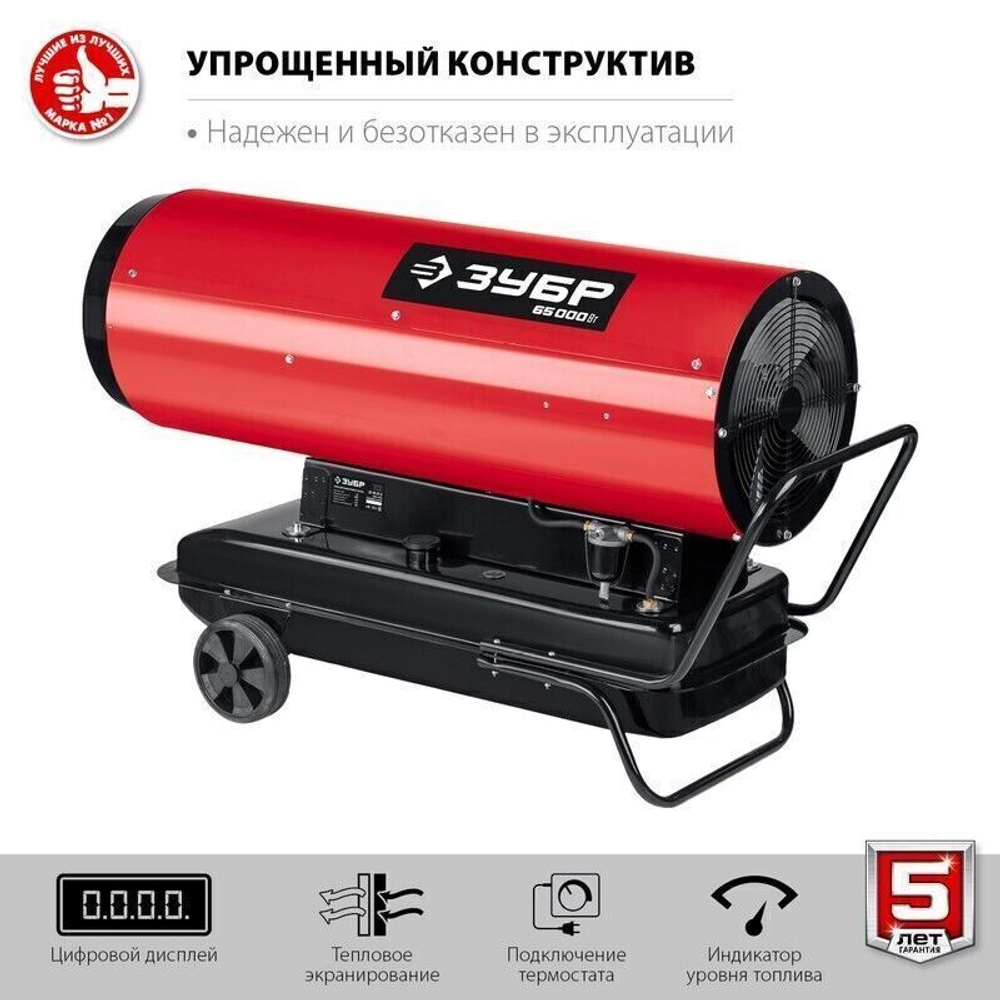 Дизельная тепловая пушка Зубр ДП-К8-65-Д - прямого нагрева / 65 кВт