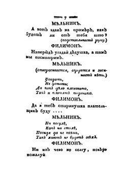 Мельник, колдун, обманщик и сват | А.О. Аблесимов