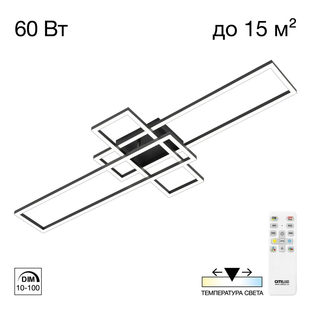 Citilux KUBIT CL201131 Люстра потолочная с пультом Чёрная