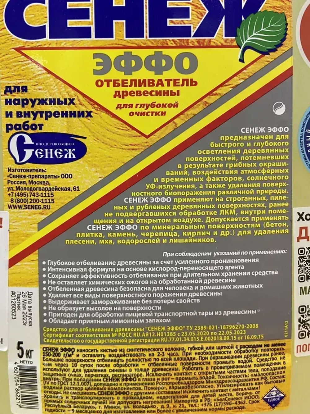 Сенеж Эффо 10 кг строительный антисептик