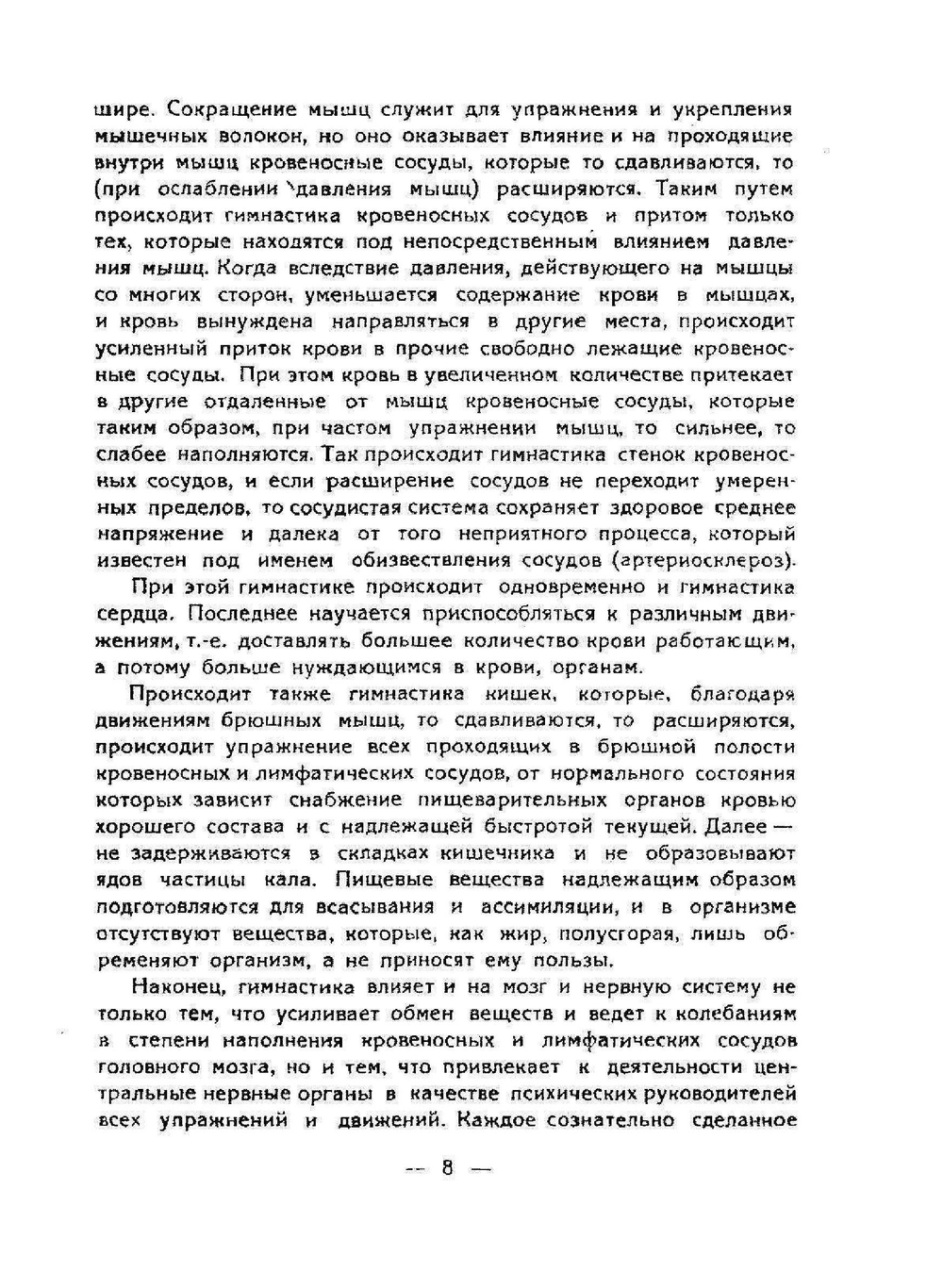 Волевая гимнастика. Психо-физиологические движения | А.К. Анохин
