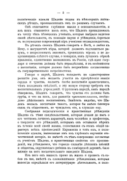 Корифеи русского слова: сборник критических и биографических статей для средней школы и самообразования г Прилуко-Прилуцкий | Прилуко-Прилуцкий Н. Г.