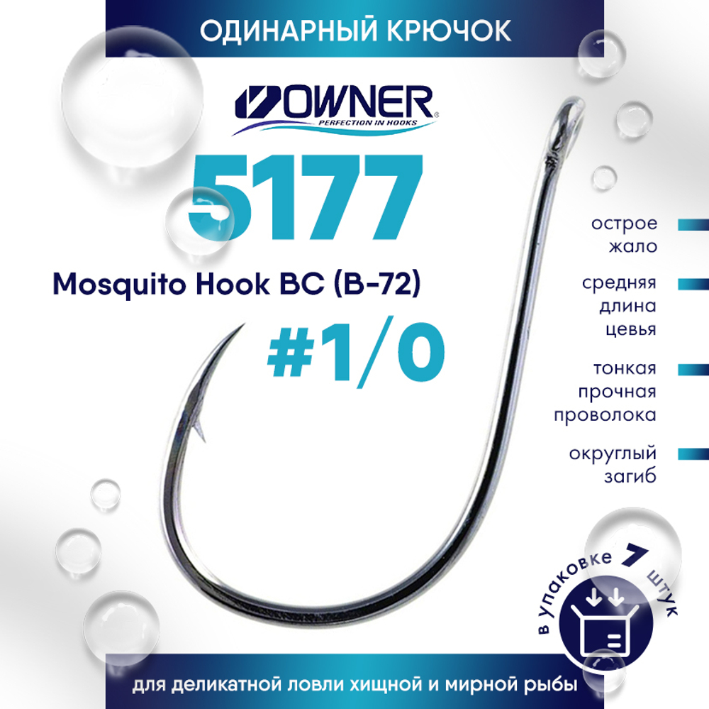 Крючок Owner 5177 (В-72) ВС Mosquito Hook