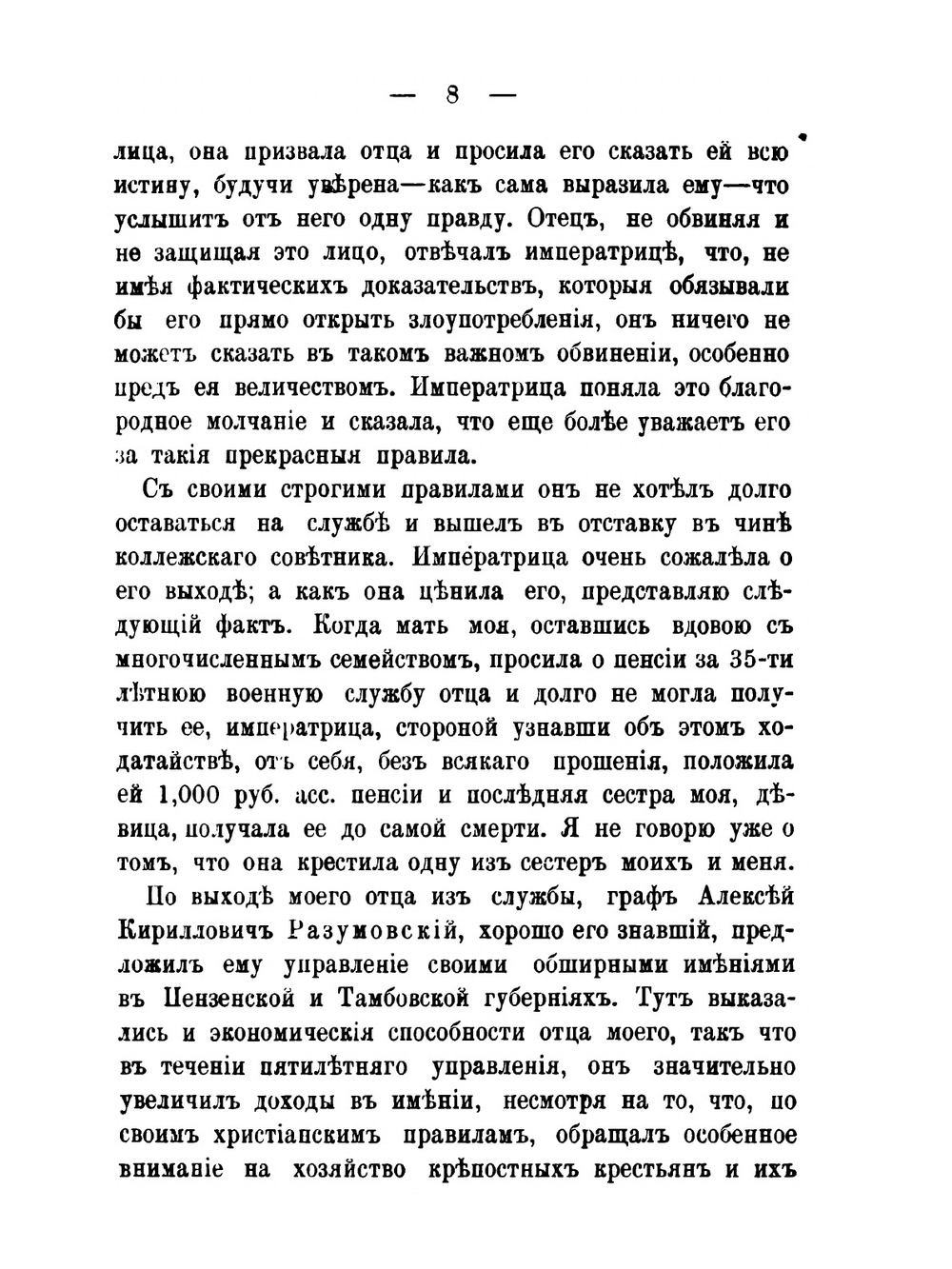 Воспоминания декабриста о пережитом и перечувствованном. 1805-1850 | А.П. Беляев