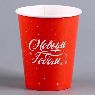 Стакан бумажный одноразовый "С Новым годом" 9796389