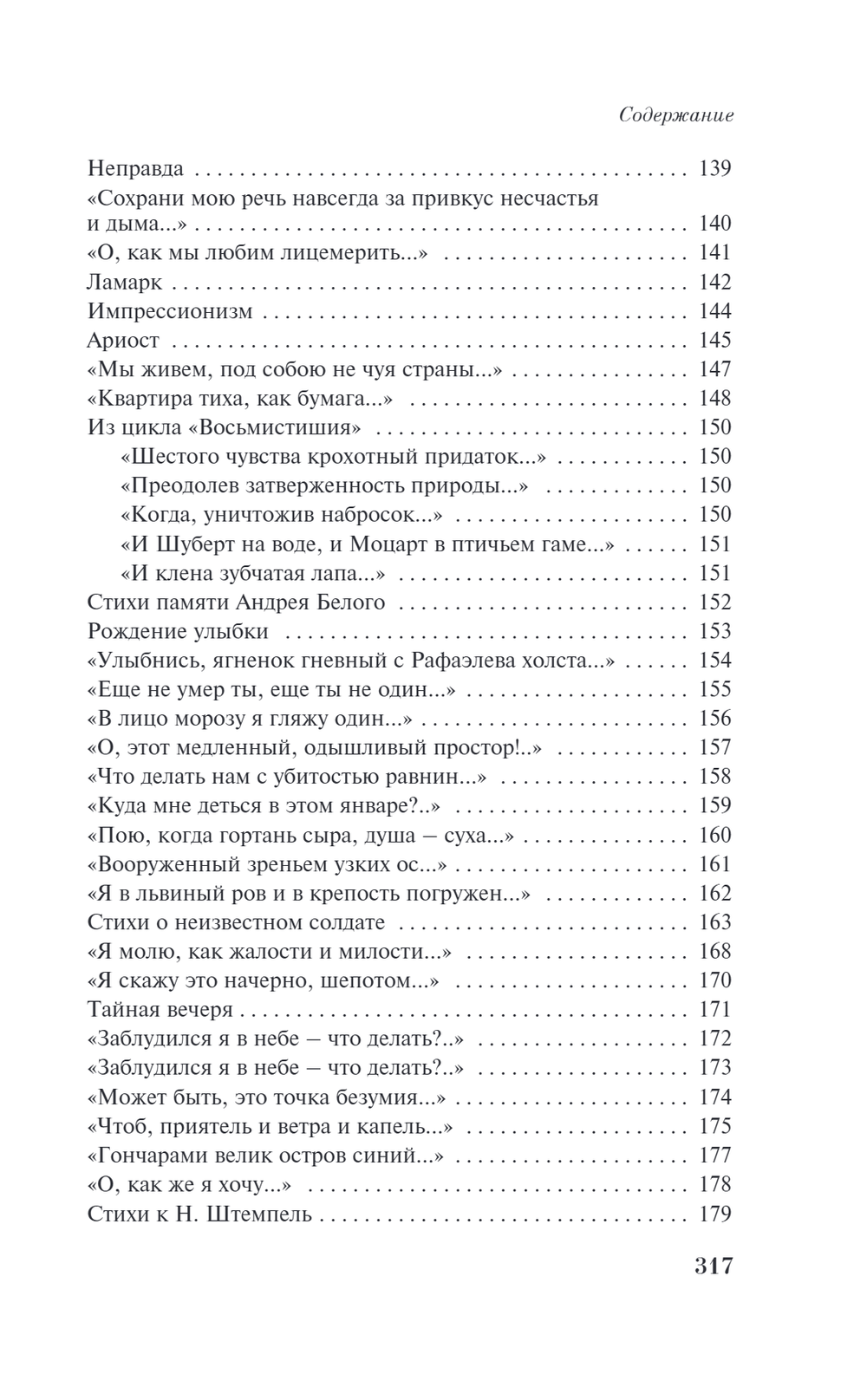 Шум времени