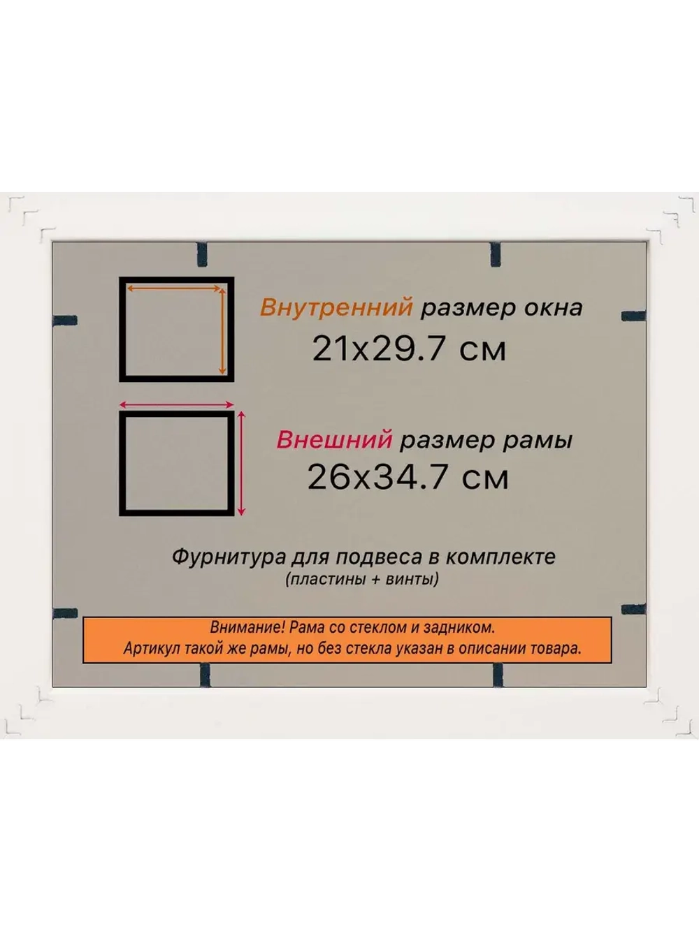 Рамка 21x29,7 для постера и фотографий