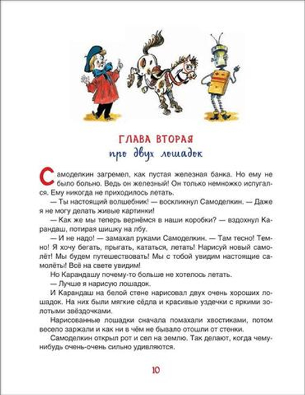 Все приключения Карандаша и Самоделкина