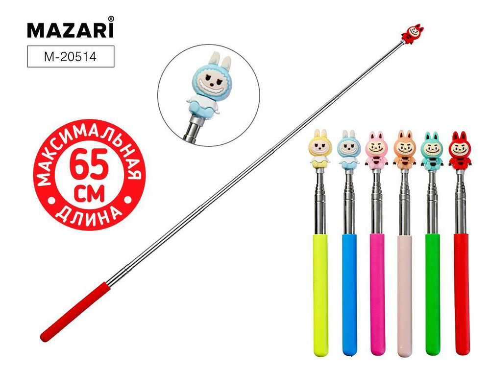 Указка телескопическая, макс. длина 65 см, "Зубастик" (Mazari)