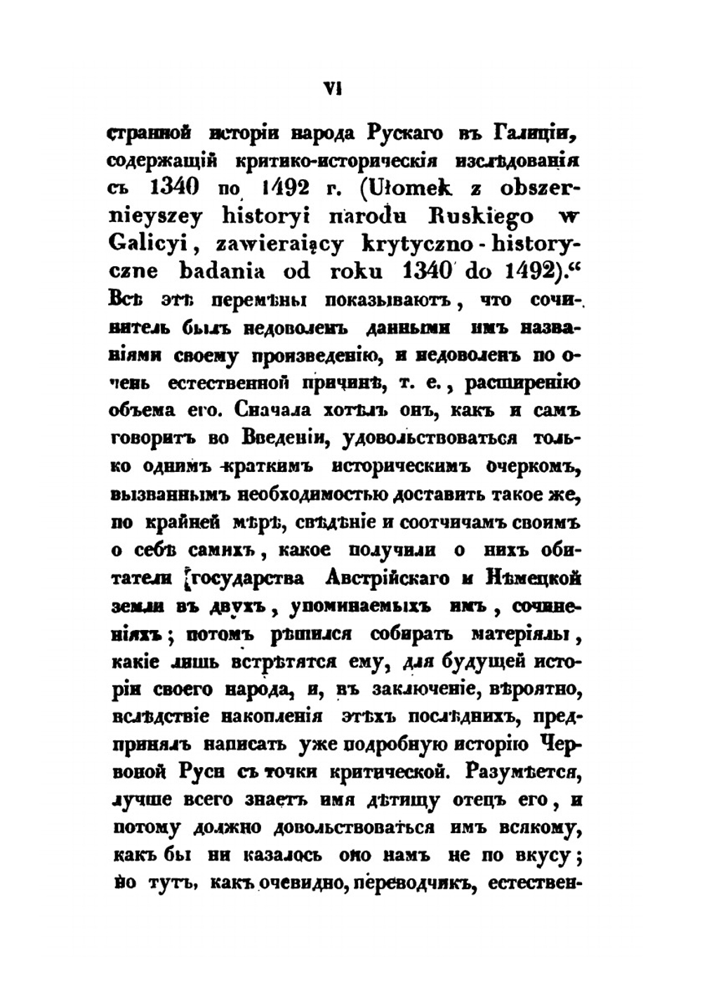 Критико-историческая повесть временных лет Червоной или Галицкой Руси | Д. Зубрицкий