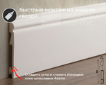 Белый плинтус из UHD Polymer. Длина 2400 мм. Высота 105 мм. Ширина 14 мм.