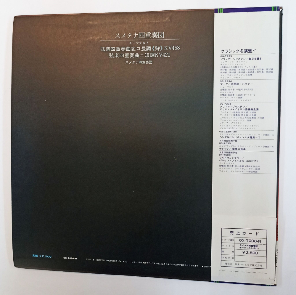 Винтажная виниловая пластинка W. A. Mozart В.А. Моцарт, Smetana Quartet The Haydn Quartets The Haydn Quartets No. 17 In B-Flat Major, Hunt, Kv 458 No. 15 In D Minor, Kv 421 (Japan 1975)