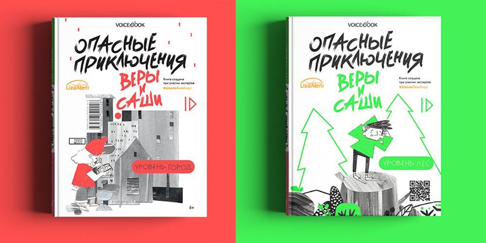 Опасные приключения Веры и Саши. Уровень: ЛЕС//Уровень: ГОРОД.