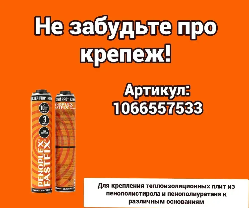 Утеплитель Пеноплекс 50 мм Комфорт 21 плита 14.7 м2 из пенополистирола для стен, крыши, пола