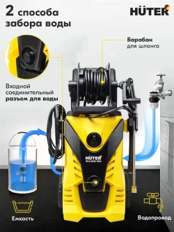 Мойка высокого давления Huter W-5-2600 PRO