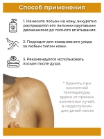 Тайский Манговый лосьон для тела 7 в 1 250 мл