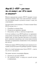 Военная травма и ПТСР