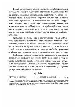 Записки Красноярского подотдела Восточно-Сибирского отдела Русского географичесеого общества. По этнографии. Том 1. Вып. 2. | К.И. Горощенко