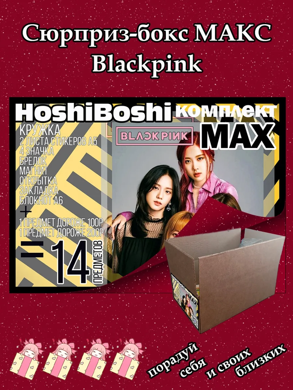 Набор для праздника