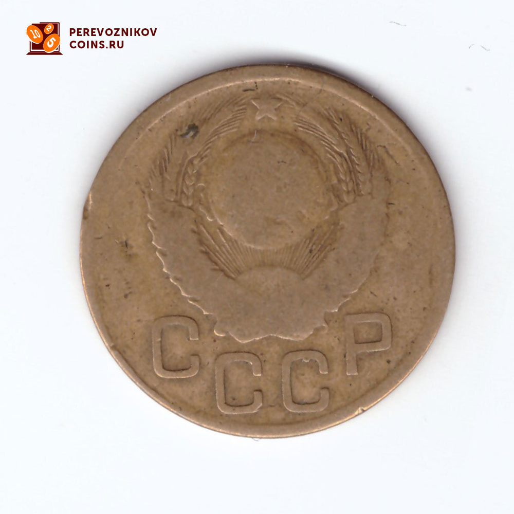 3 копейки 1946 F