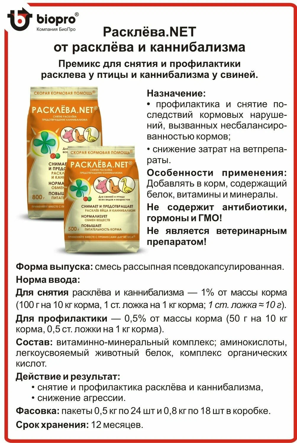 Премикс Дар Велеса Расклева net 800 гр