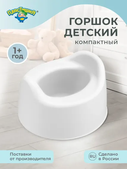 Горшок детский Пластишка белый