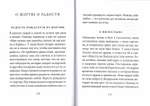 О жизни, людях и Божественной справедливости. Истории и притчи прп. Паисия Святогорца