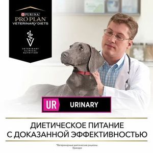 Сухой корм для собак Pro Plan Veterinary Diets Urinary для растворения струвитных камней