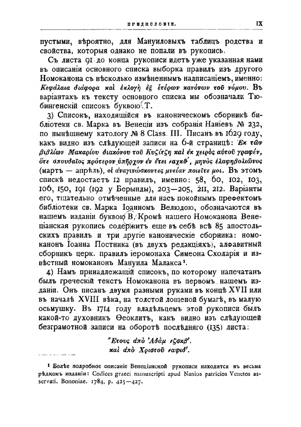 Номоканон при большом требнике | Павлов Алексей Степанович