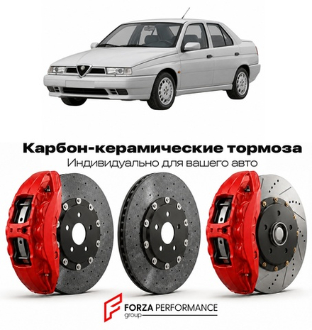 Карбон-керамическая тормозная система для Alfa Romeo 155 Q4 1992-1994 Альфа Ромео
