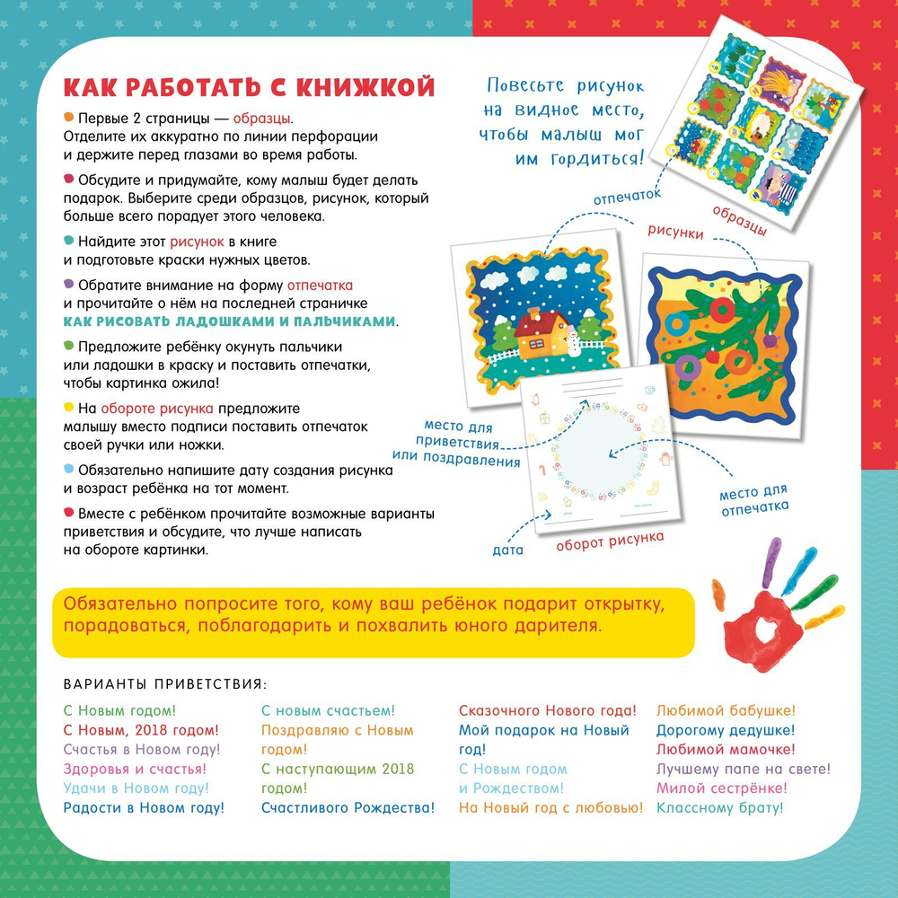 Нарисуй и подари на Новый год! Рисуем пальчиками и ладошками с 2-3 лет