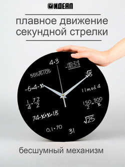 Часы настенные математические уравнения