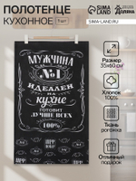 Кухонное полотенце «Доляна. Шеф-повар №1», 35×60 см, 100% хлопок, рогожка