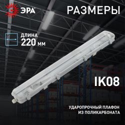 Светильник ЭРА SPP-102-0-002-120 IP65 под 2 светодиодные лампы T8 G13 2x1200 поликарбонат | Линейные IP65 под лампу T8 LED
