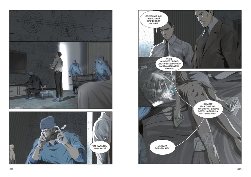 Задача трех тел. Книга 1