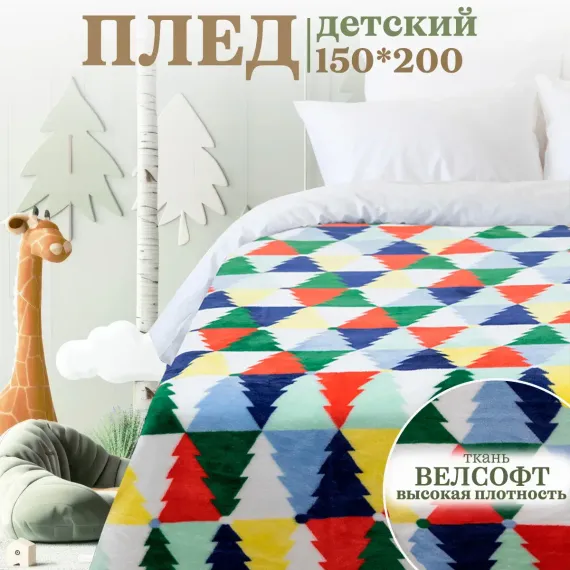Покрывало Happy Family велсофт 150х200 Елочная Мозаика