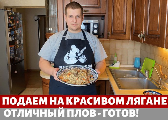 Пошаговый рецепт плова в казане! Готовим дома!