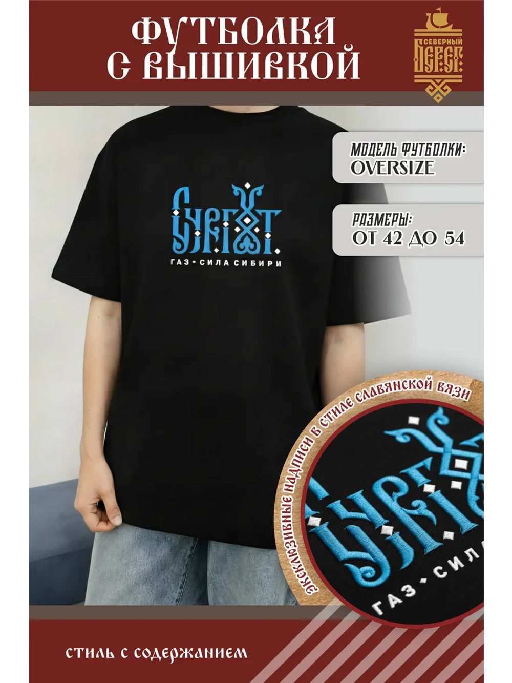 Футболка с вышивкой черная Сургут - газ